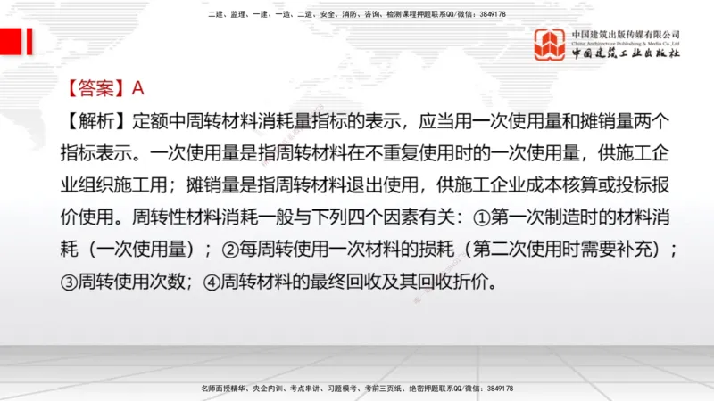 2025一建《经济》考前小灶直播课卷二（1）_2026年一级建造师_2026年一建经济_2025年一建经济SVIP_04-冲刺串讲✿考点强化✿小灶集训_45-经济《考前小灶直播》张莹波JGS_讲义