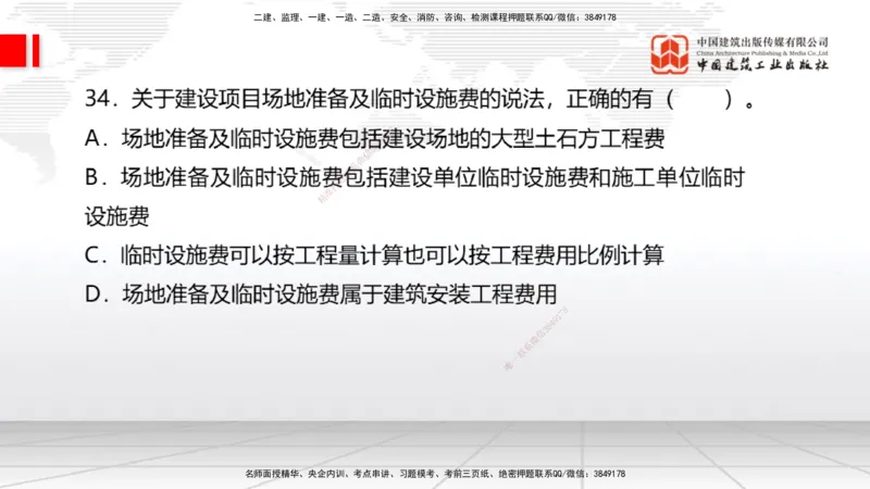 2025一建《经济》考前小灶直播课卷二（1）_2026年一级建造师_2026年一建经济_2025年一建经济SVIP_04-冲刺串讲✿考点强化✿小灶集训_45-经济《考前小灶直播》张莹波JGS_讲义