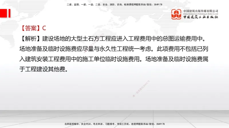 2025一建《经济》考前小灶直播课卷二（1）_2026年一级建造师_2026年一建经济_2025年一建经济SVIP_04-冲刺串讲✿考点强化✿小灶集训_45-经济《考前小灶直播》张莹波JGS_讲义
