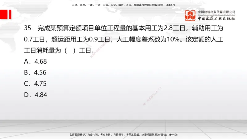 2025一建《经济》考前小灶直播课卷二（1）_2026年一级建造师_2026年一建经济_2025年一建经济SVIP_04-冲刺串讲✿考点强化✿小灶集训_45-经济《考前小灶直播》张莹波JGS_讲义
