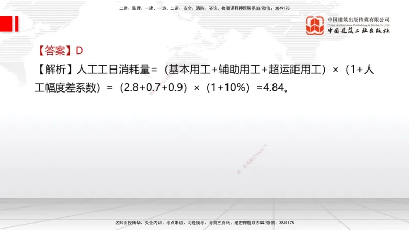 2025一建《经济》考前小灶直播课卷二（1）_2026年一级建造师_2026年一建经济_2025年一建经济SVIP_04-冲刺串讲✿考点强化✿小灶集训_45-经济《考前小灶直播》张莹波JGS_讲义