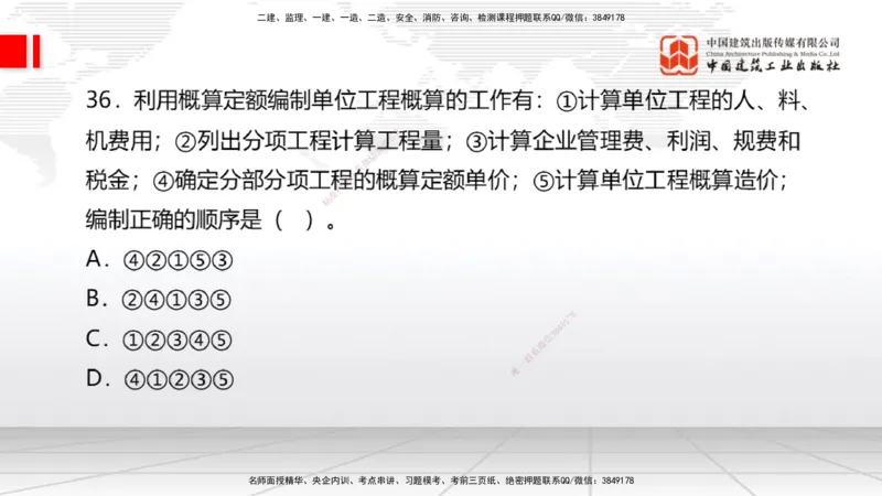 2025一建《经济》考前小灶直播课卷二（1）_2026年一级建造师_2026年一建经济_2025年一建经济SVIP_04-冲刺串讲✿考点强化✿小灶集训_45-经济《考前小灶直播》张莹波JGS_讲义