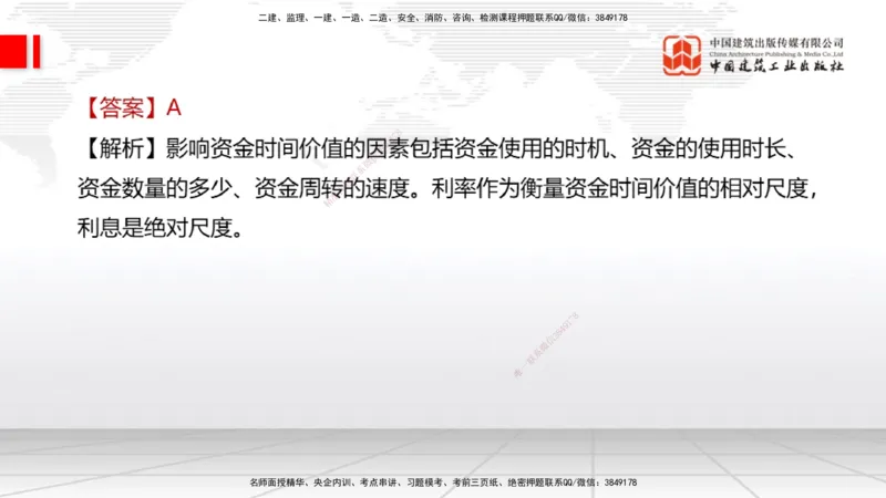 2025一建《经济》考前小灶直播课卷二（1）_2026年一级建造师_2026年一建经济_2025年一建经济SVIP_04-冲刺串讲✿考点强化✿小灶集训_45-经济《考前小灶直播》张莹波JGS_讲义