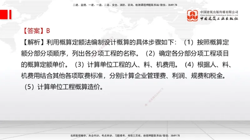 2025一建《经济》考前小灶直播课卷二（1）_2026年一级建造师_2026年一建经济_2025年一建经济SVIP_04-冲刺串讲✿考点强化✿小灶集训_45-经济《考前小灶直播》张莹波JGS_讲义