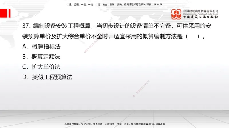 2025一建《经济》考前小灶直播课卷二（1）_2026年一级建造师_2026年一建经济_2025年一建经济SVIP_04-冲刺串讲✿考点强化✿小灶集训_45-经济《考前小灶直播》张莹波JGS_讲义