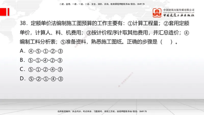2025一建《经济》考前小灶直播课卷二（1）_2026年一级建造师_2026年一建经济_2025年一建经济SVIP_04-冲刺串讲✿考点强化✿小灶集训_45-经济《考前小灶直播》张莹波JGS_讲义
