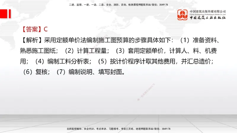 2025一建《经济》考前小灶直播课卷二（1）_2026年一级建造师_2026年一建经济_2025年一建经济SVIP_04-冲刺串讲✿考点强化✿小灶集训_45-经济《考前小灶直播》张莹波JGS_讲义