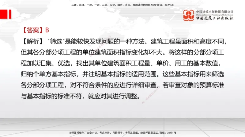 2025一建《经济》考前小灶直播课卷二（1）_2026年一级建造师_2026年一建经济_2025年一建经济SVIP_04-冲刺串讲✿考点强化✿小灶集训_45-经济《考前小灶直播》张莹波JGS_讲义