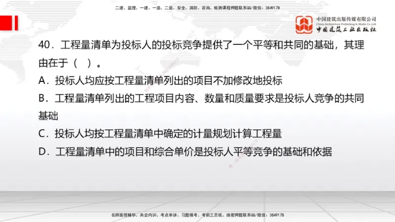 2025一建《经济》考前小灶直播课卷二（1）_2026年一级建造师_2026年一建经济_2025年一建经济SVIP_04-冲刺串讲✿考点强化✿小灶集训_45-经济《考前小灶直播》张莹波JGS_讲义