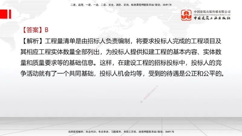 2025一建《经济》考前小灶直播课卷二（1）_2026年一级建造师_2026年一建经济_2025年一建经济SVIP_04-冲刺串讲✿考点强化✿小灶集训_45-经济《考前小灶直播》张莹波JGS_讲义