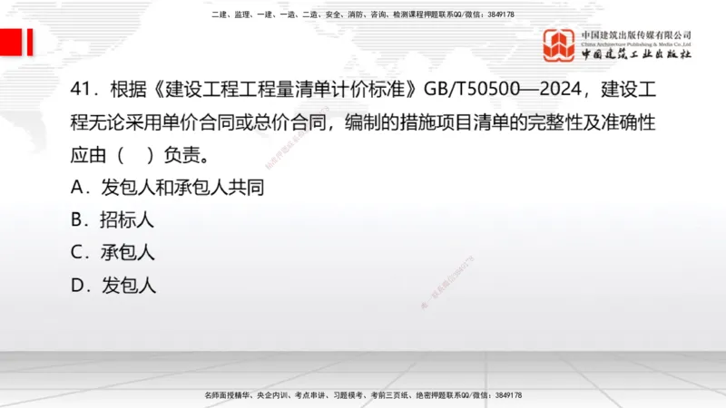 2025一建《经济》考前小灶直播课卷二（1）_2026年一级建造师_2026年一建经济_2025年一建经济SVIP_04-冲刺串讲✿考点强化✿小灶集训_45-经济《考前小灶直播》张莹波JGS_讲义