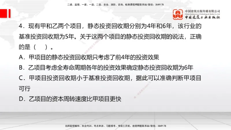 2025一建《经济》考前小灶直播课卷二（1）_2026年一级建造师_2026年一建经济_2025年一建经济SVIP_04-冲刺串讲✿考点强化✿小灶集训_45-经济《考前小灶直播》张莹波JGS_讲义