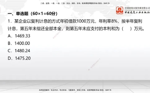 2025一建《经济》考前小灶直播课卷二（1）_2026年一级建造师_2026年一建经济_2025年一建经济SVIP_04-冲刺串讲✿考点强化✿小灶集训_45-经济《考前小灶直播》张莹波JGS_讲义