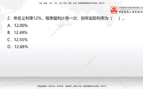 2025一建《经济》考前小灶直播课卷二（1）_2026年一级建造师_2026年一建经济_2025年一建经济SVIP_04-冲刺串讲✿考点强化✿小灶集训_45-经济《考前小灶直播》张莹波JGS_讲义