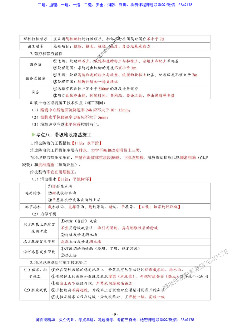 2025年一级建造师《公路工程管理与实务》猛龙过江系列口袋书_2026年一级建造师_2026年一建公路_2025年一建公路SVIP_01-精华文档✿电子教材✿历年真题
