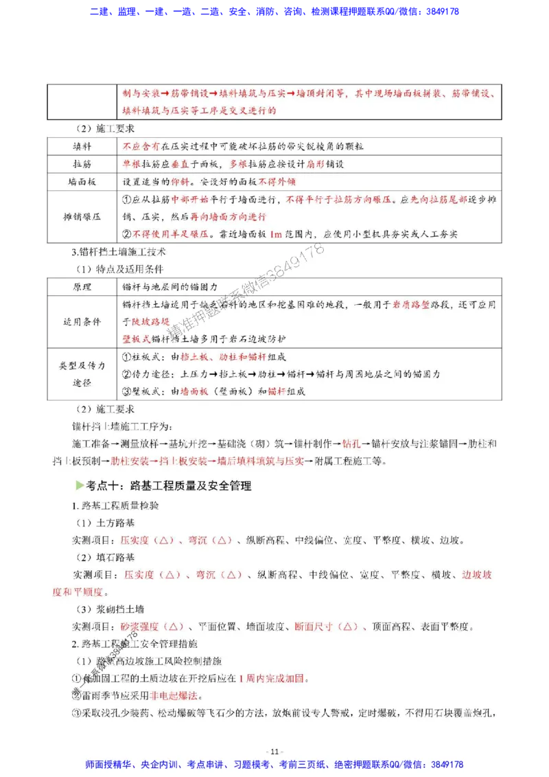 2025年一级建造师《公路工程管理与实务》猛龙过江系列口袋书_2026年一级建造师_2026年一建公路_2025年一建公路SVIP_01-精华文档✿电子教材✿历年真题