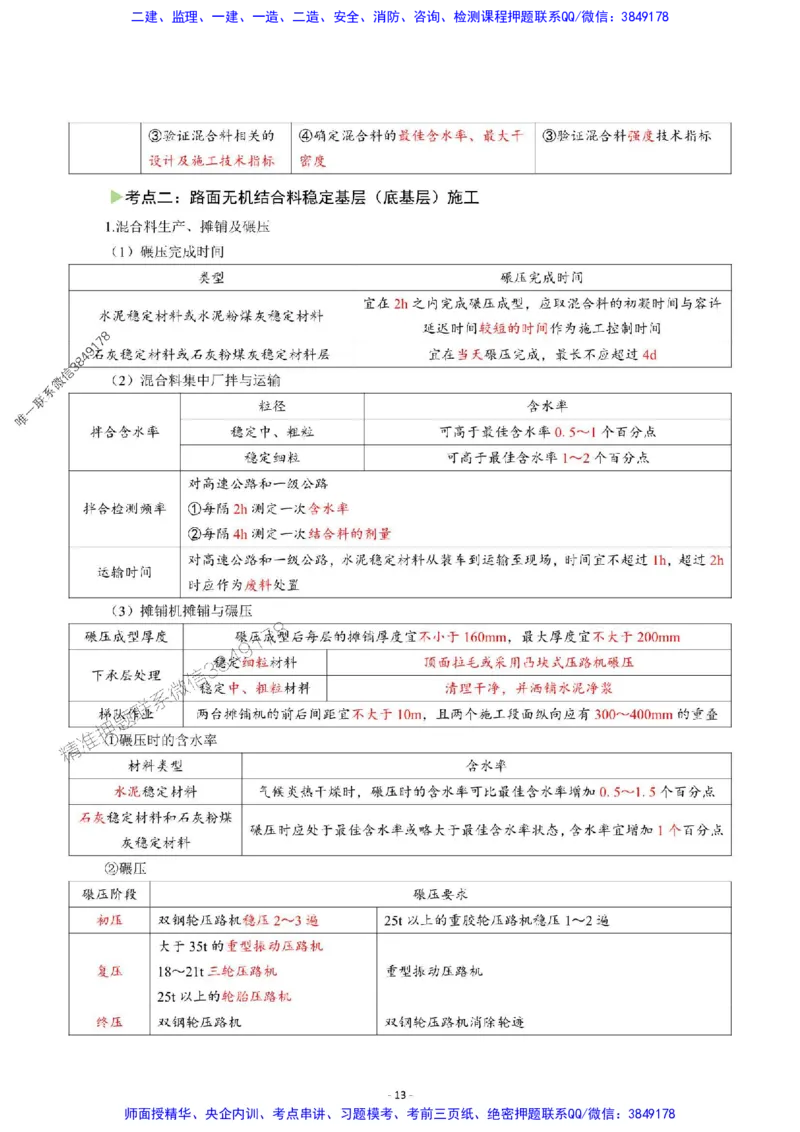 2025年一级建造师《公路工程管理与实务》猛龙过江系列口袋书_2026年一级建造师_2026年一建公路_2025年一建公路SVIP_01-精华文档✿电子教材✿历年真题