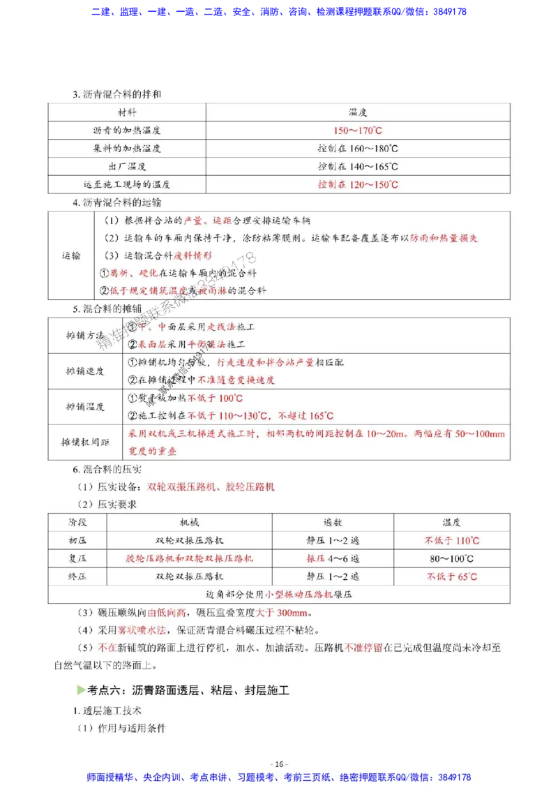2025年一级建造师《公路工程管理与实务》猛龙过江系列口袋书_2026年一级建造师_2026年一建公路_2025年一建公路SVIP_01-精华文档✿电子教材✿历年真题