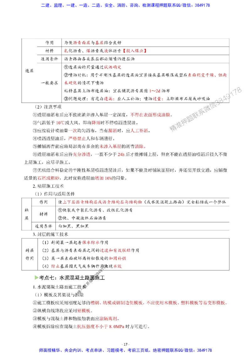 2025年一级建造师《公路工程管理与实务》猛龙过江系列口袋书_2026年一级建造师_2026年一建公路_2025年一建公路SVIP_01-精华文档✿电子教材✿历年真题