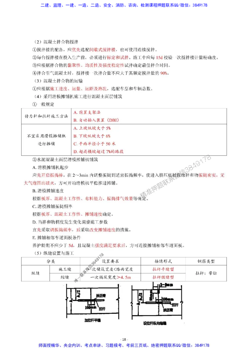 2025年一级建造师《公路工程管理与实务》猛龙过江系列口袋书_2026年一级建造师_2026年一建公路_2025年一建公路SVIP_01-精华文档✿电子教材✿历年真题