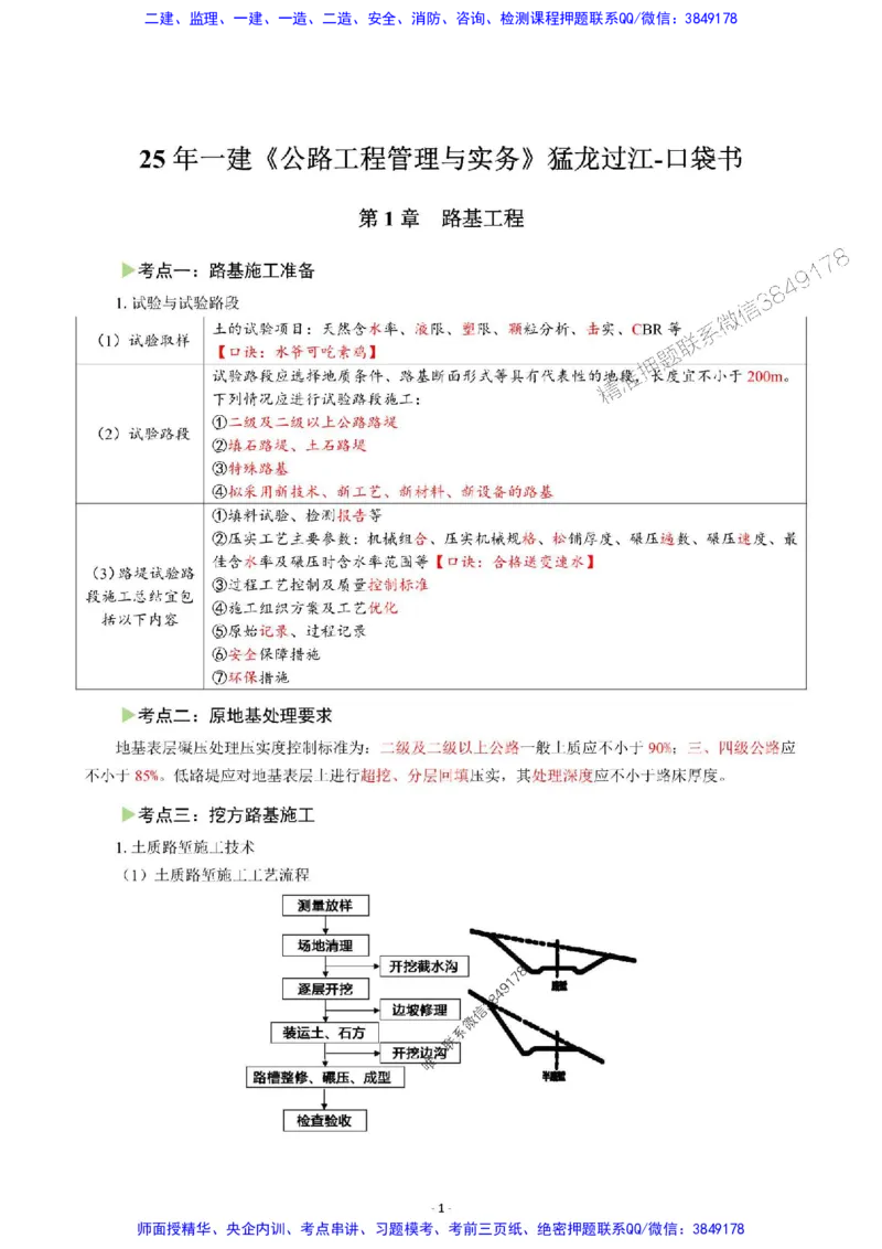 2025年一级建造师《公路工程管理与实务》猛龙过江系列口袋书_2026年一级建造师_2026年一建公路_2025年一建公路SVIP_01-精华文档✿电子教材✿历年真题