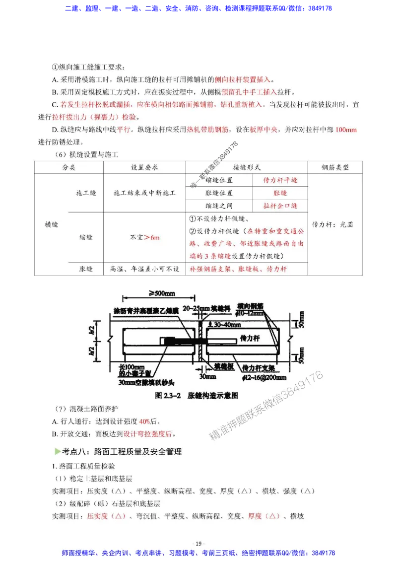 2025年一级建造师《公路工程管理与实务》猛龙过江系列口袋书_2026年一级建造师_2026年一建公路_2025年一建公路SVIP_01-精华文档✿电子教材✿历年真题