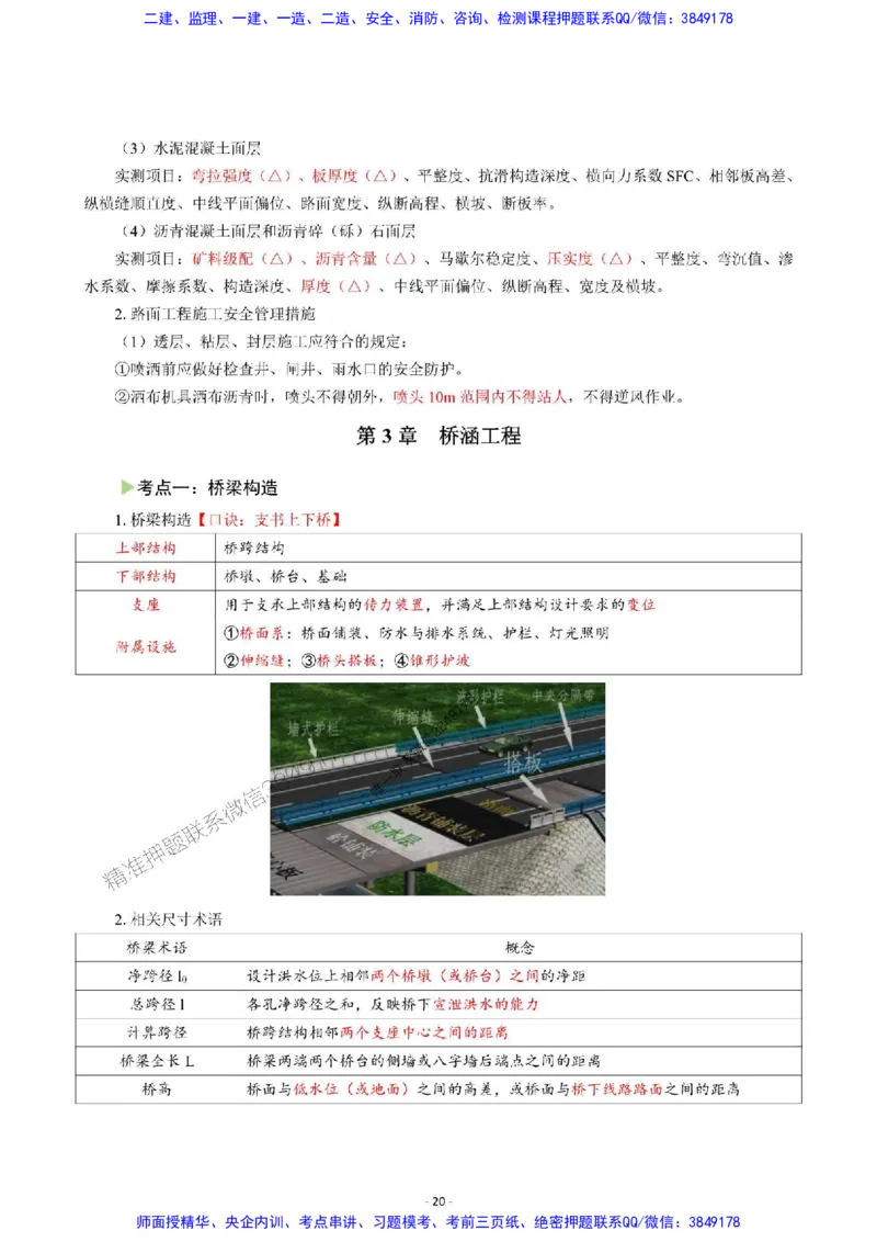 2025年一级建造师《公路工程管理与实务》猛龙过江系列口袋书_2026年一级建造师_2026年一建公路_2025年一建公路SVIP_01-精华文档✿电子教材✿历年真题