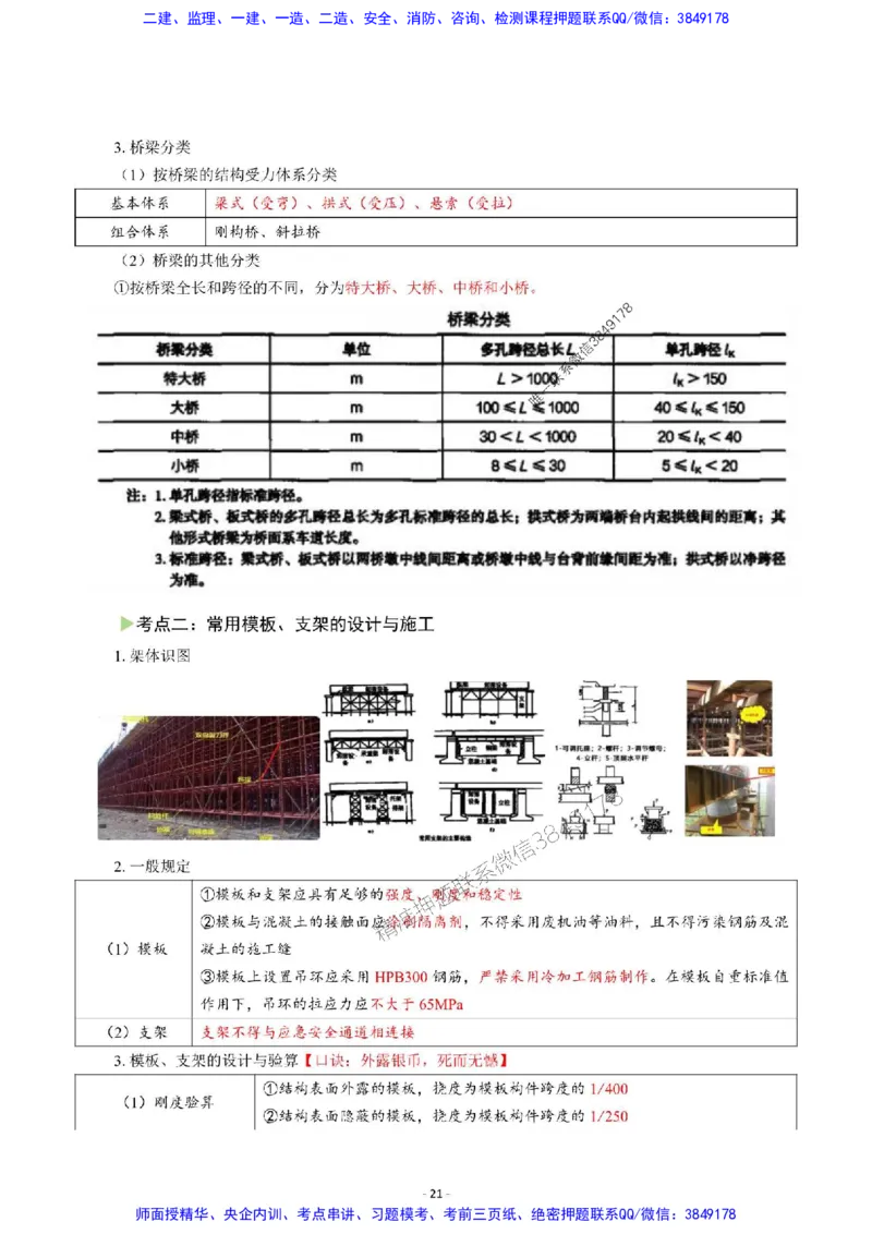 2025年一级建造师《公路工程管理与实务》猛龙过江系列口袋书_2026年一级建造师_2026年一建公路_2025年一建公路SVIP_01-精华文档✿电子教材✿历年真题