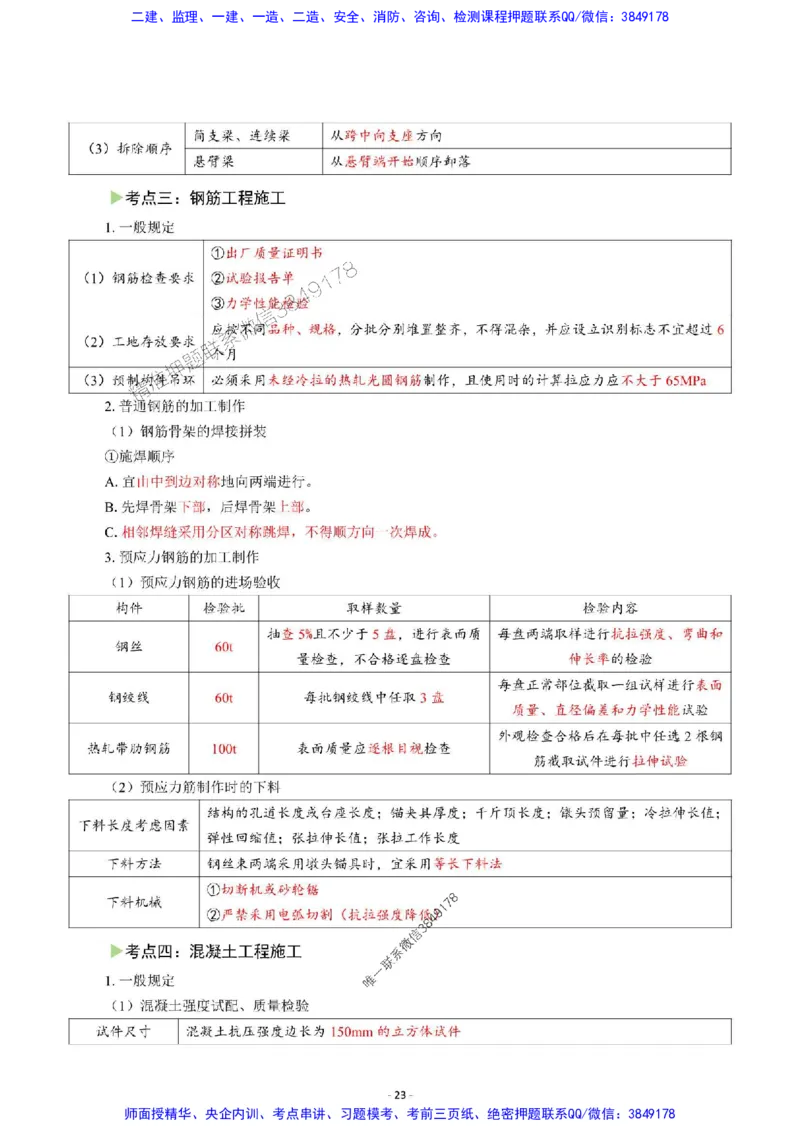 2025年一级建造师《公路工程管理与实务》猛龙过江系列口袋书_2026年一级建造师_2026年一建公路_2025年一建公路SVIP_01-精华文档✿电子教材✿历年真题