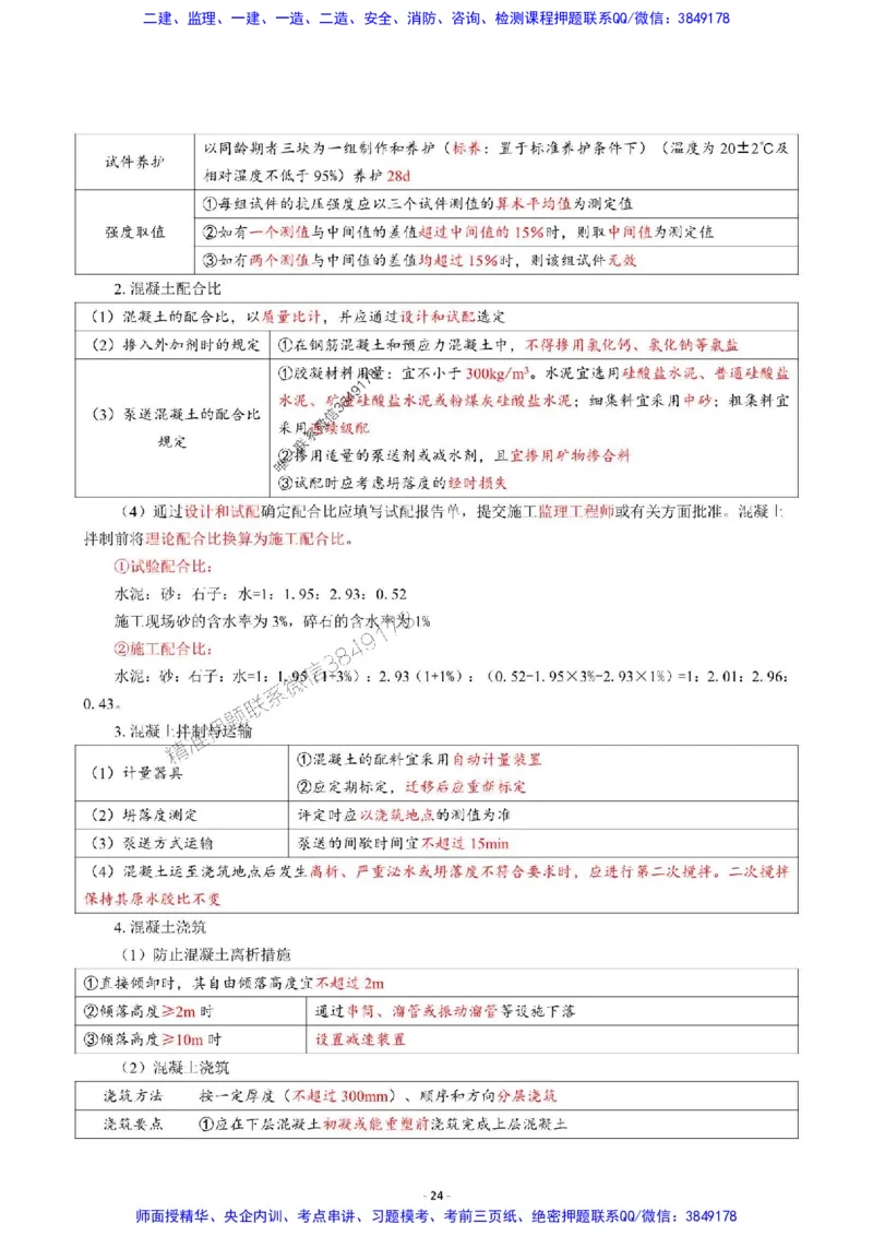 2025年一级建造师《公路工程管理与实务》猛龙过江系列口袋书_2026年一级建造师_2026年一建公路_2025年一建公路SVIP_01-精华文档✿电子教材✿历年真题