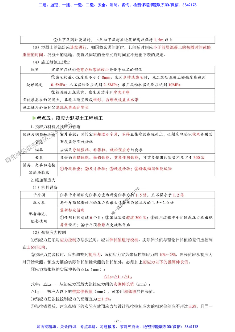 2025年一级建造师《公路工程管理与实务》猛龙过江系列口袋书_2026年一级建造师_2026年一建公路_2025年一建公路SVIP_01-精华文档✿电子教材✿历年真题