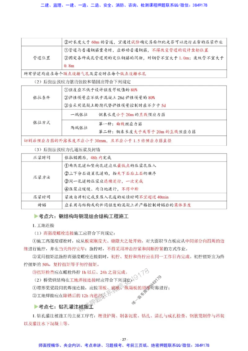 2025年一级建造师《公路工程管理与实务》猛龙过江系列口袋书_2026年一级建造师_2026年一建公路_2025年一建公路SVIP_01-精华文档✿电子教材✿历年真题