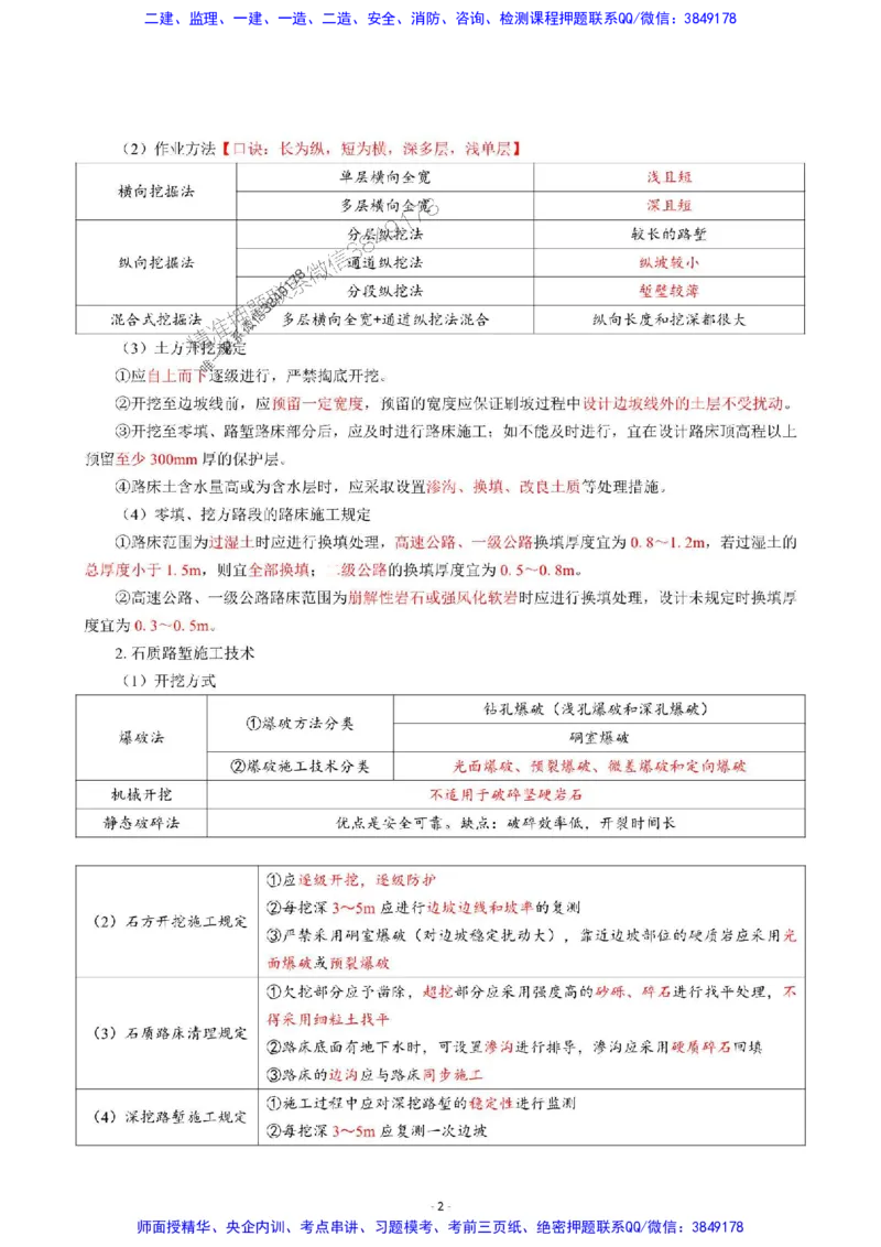 2025年一级建造师《公路工程管理与实务》猛龙过江系列口袋书_2026年一级建造师_2026年一建公路_2025年一建公路SVIP_01-精华文档✿电子教材✿历年真题