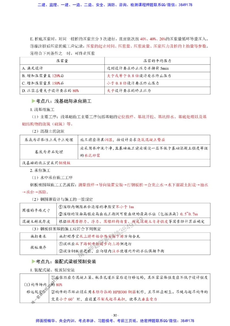 2025年一级建造师《公路工程管理与实务》猛龙过江系列口袋书_2026年一级建造师_2026年一建公路_2025年一建公路SVIP_01-精华文档✿电子教材✿历年真题