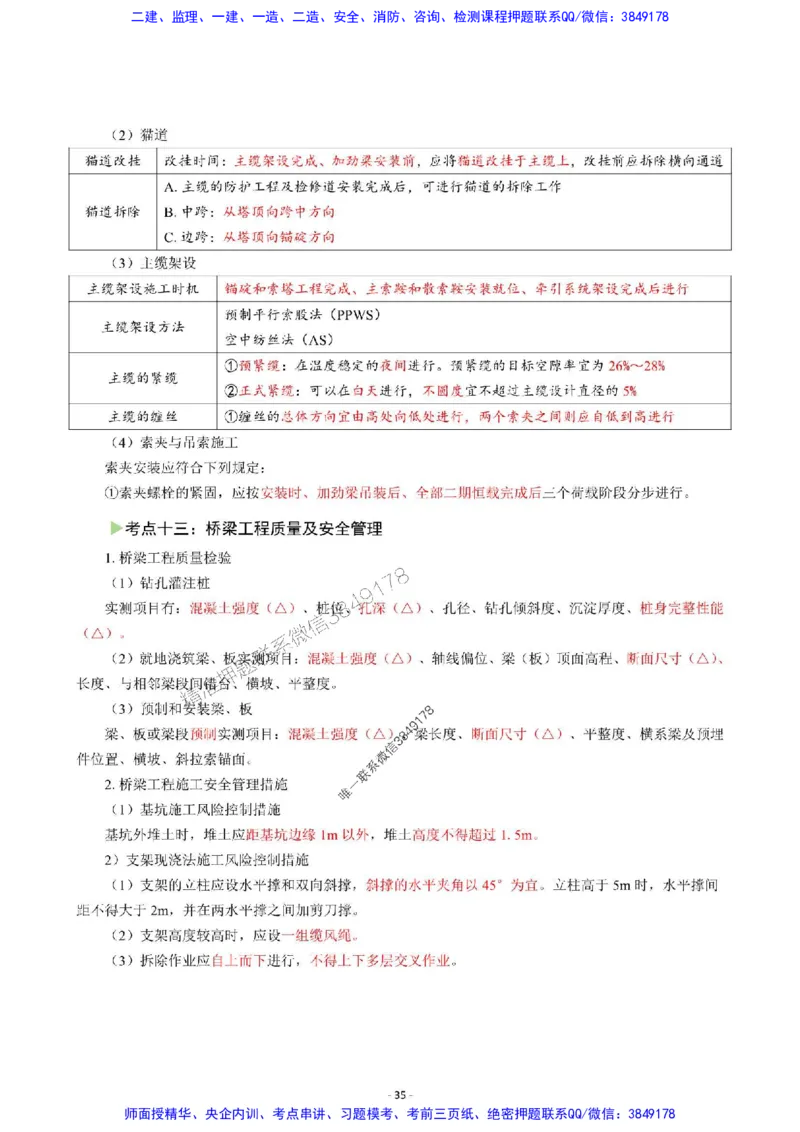 2025年一级建造师《公路工程管理与实务》猛龙过江系列口袋书_2026年一级建造师_2026年一建公路_2025年一建公路SVIP_01-精华文档✿电子教材✿历年真题