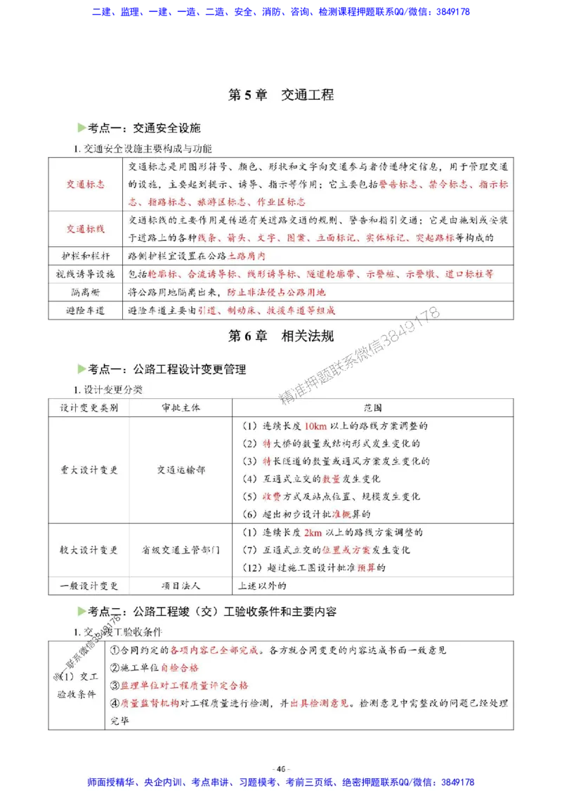 2025年一级建造师《公路工程管理与实务》猛龙过江系列口袋书_2026年一级建造师_2026年一建公路_2025年一建公路SVIP_01-精华文档✿电子教材✿历年真题