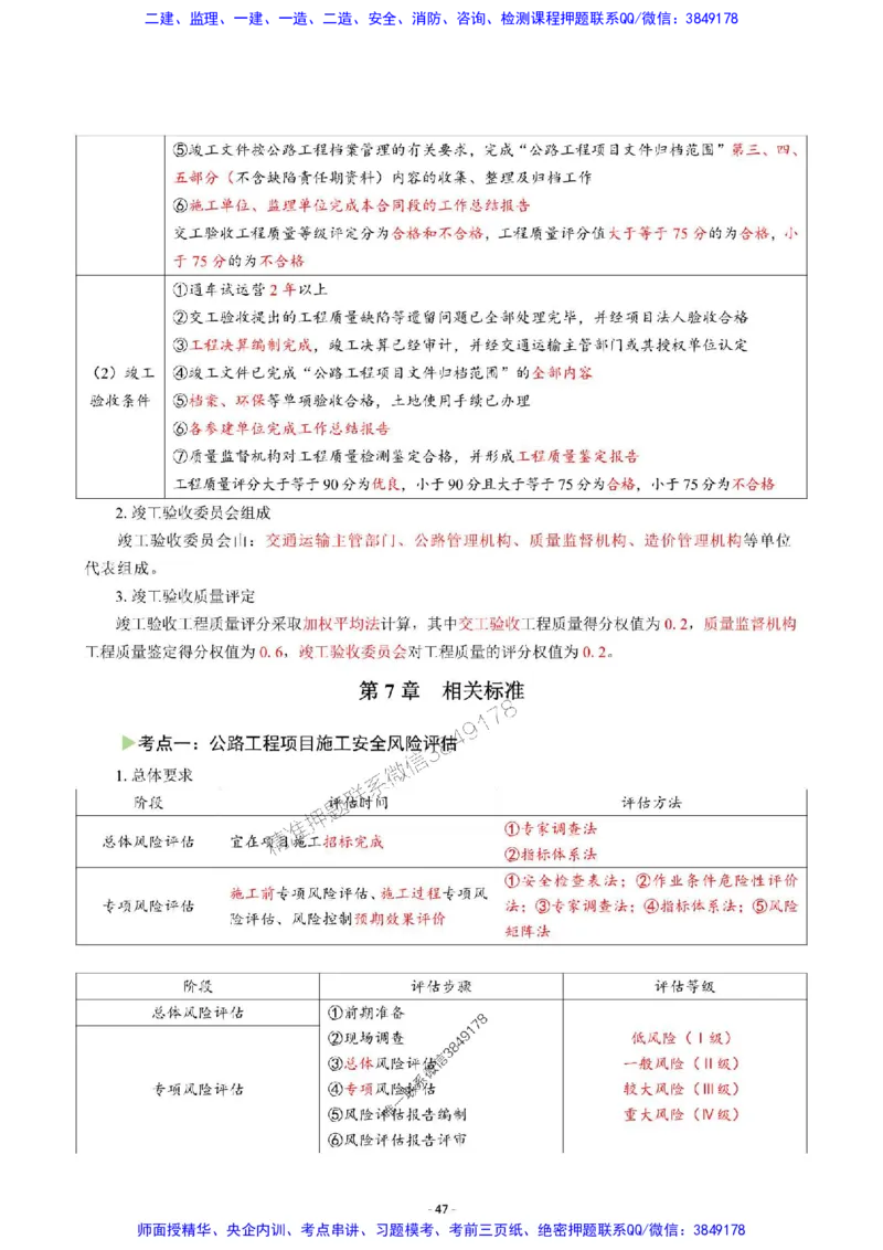 2025年一级建造师《公路工程管理与实务》猛龙过江系列口袋书_2026年一级建造师_2026年一建公路_2025年一建公路SVIP_01-精华文档✿电子教材✿历年真题