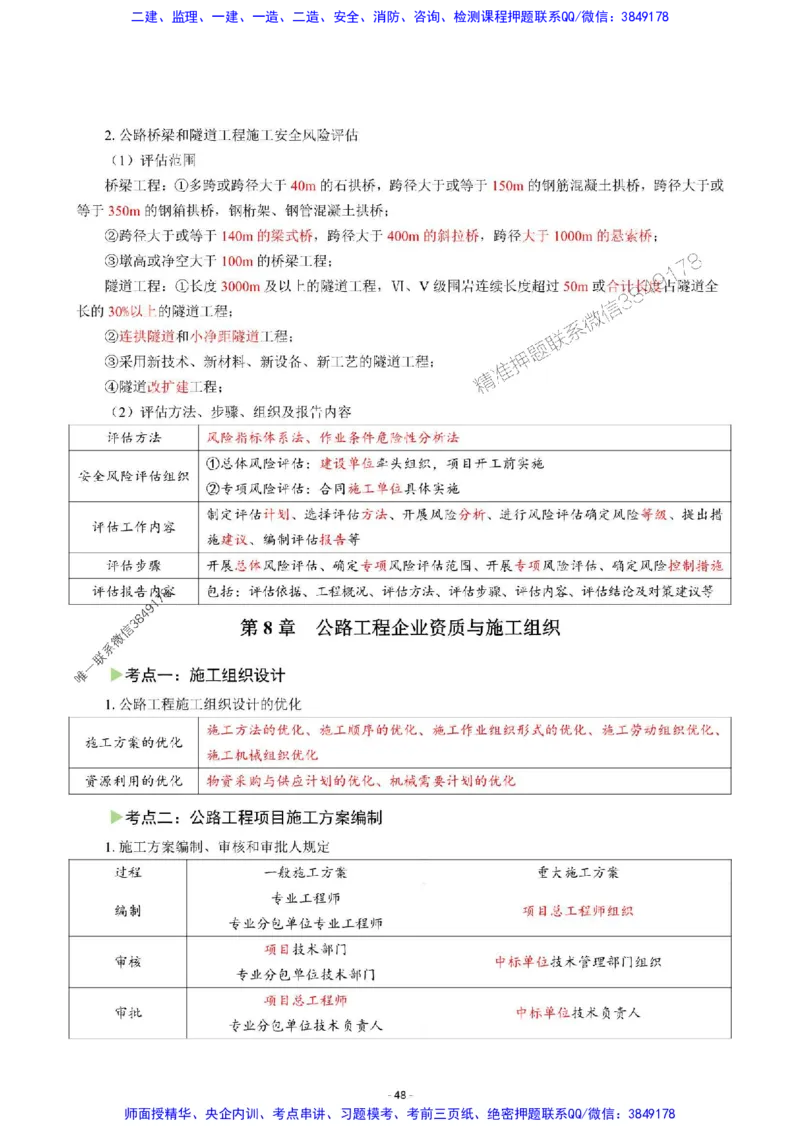 2025年一级建造师《公路工程管理与实务》猛龙过江系列口袋书_2026年一级建造师_2026年一建公路_2025年一建公路SVIP_01-精华文档✿电子教材✿历年真题