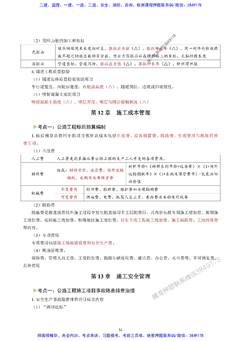 2025年一级建造师《公路工程管理与实务》猛龙过江系列口袋书_2026年一级建造师_2026年一建公路_2025年一建公路SVIP_01-精华文档✿电子教材✿历年真题
