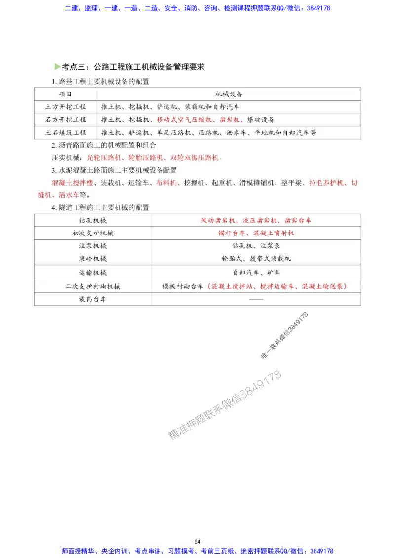 2025年一级建造师《公路工程管理与实务》猛龙过江系列口袋书_2026年一级建造师_2026年一建公路_2025年一建公路SVIP_01-精华文档✿电子教材✿历年真题