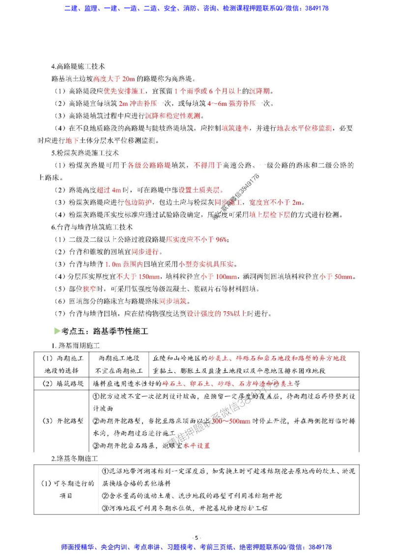 2025年一级建造师《公路工程管理与实务》猛龙过江系列口袋书_2026年一级建造师_2026年一建公路_2025年一建公路SVIP_01-精华文档✿电子教材✿历年真题