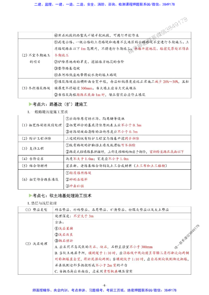 2025年一级建造师《公路工程管理与实务》猛龙过江系列口袋书_2026年一级建造师_2026年一建公路_2025年一建公路SVIP_01-精华文档✿电子教材✿历年真题