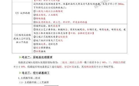 2025年一级建造师《公路工程管理与实务》猛龙过江系列口袋书_2026年一级建造师_2026年一建公路_2025年一建公路SVIP_01-精华文档✿电子教材✿历年真题