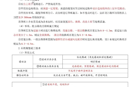 2025年一级建造师《公路工程管理与实务》猛龙过江系列口袋书_2026年一级建造师_2026年一建公路_2025年一建公路SVIP_01-精华文档✿电子教材✿历年真题