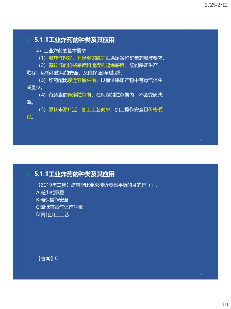 05、一建矿业第5章凿岩爆破工程_2026年一级建造师_2026年一建矿业_2025年一建矿业SVIP_02-基础精讲✿高端面授✿深度强化_15-矿业《自营全系班》大海SMR_讲义