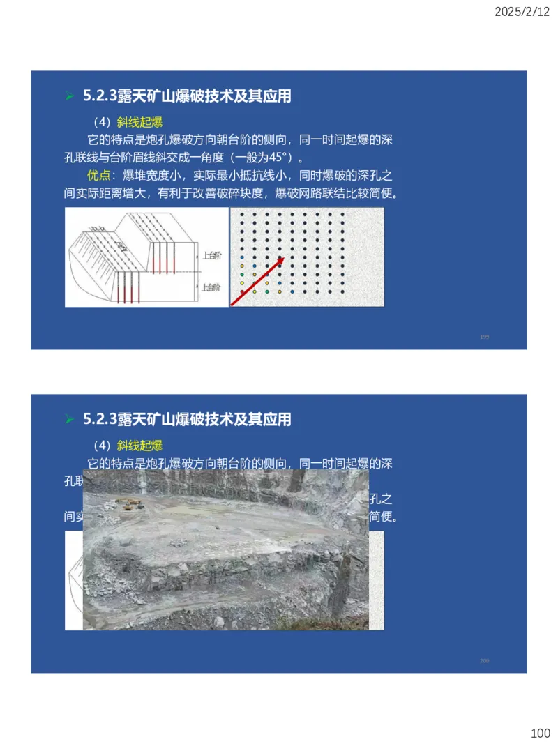 05、一建矿业第5章凿岩爆破工程_2026年一级建造师_2026年一建矿业_2025年一建矿业SVIP_02-基础精讲✿高端面授✿深度强化_15-矿业《自营全系班》大海SMR_讲义