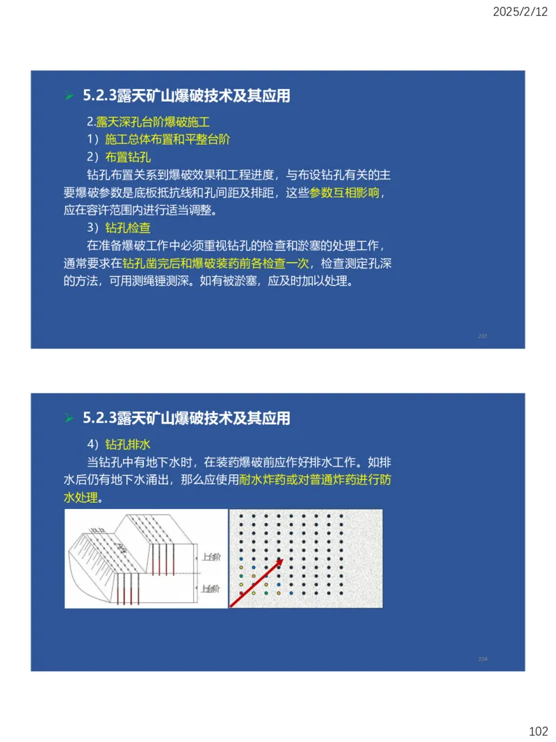 05、一建矿业第5章凿岩爆破工程_2026年一级建造师_2026年一建矿业_2025年一建矿业SVIP_02-基础精讲✿高端面授✿深度强化_15-矿业《自营全系班》大海SMR_讲义