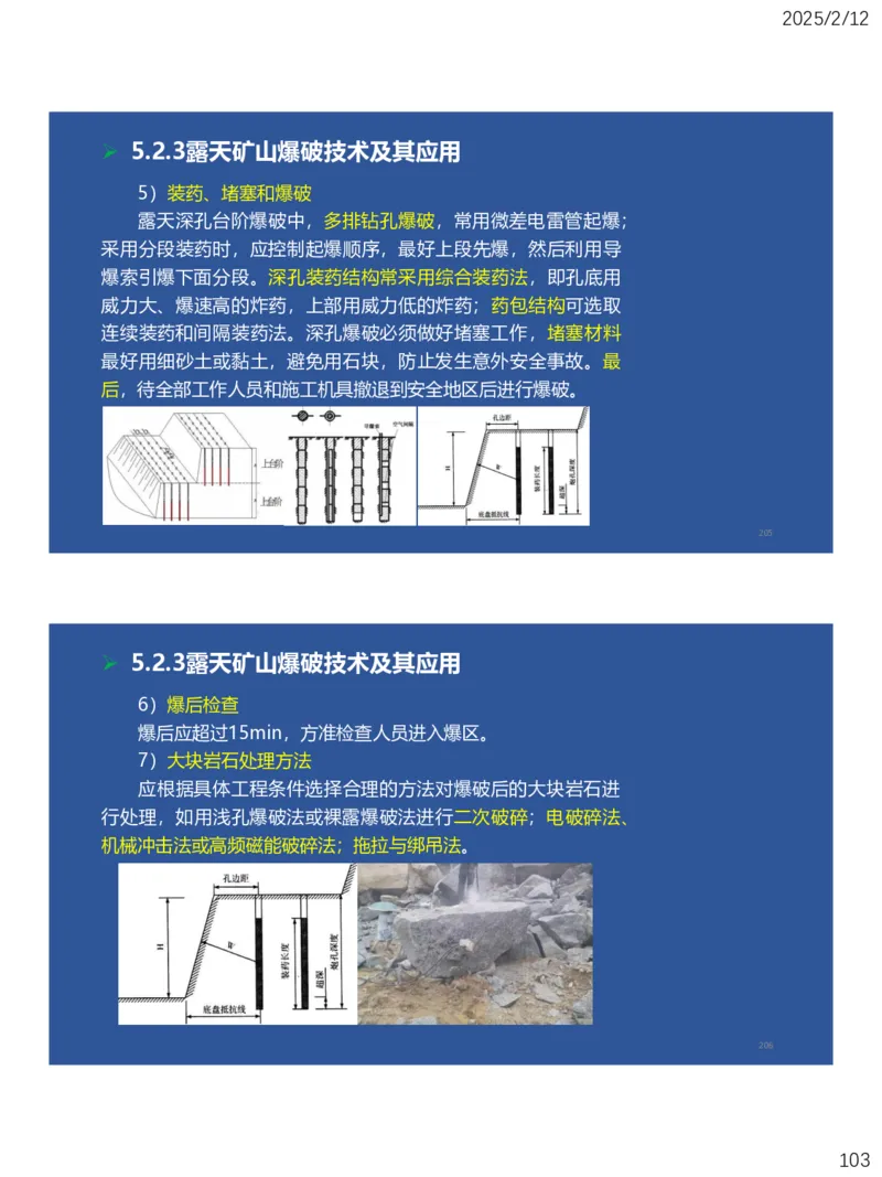 05、一建矿业第5章凿岩爆破工程_2026年一级建造师_2026年一建矿业_2025年一建矿业SVIP_02-基础精讲✿高端面授✿深度强化_15-矿业《自营全系班》大海SMR_讲义
