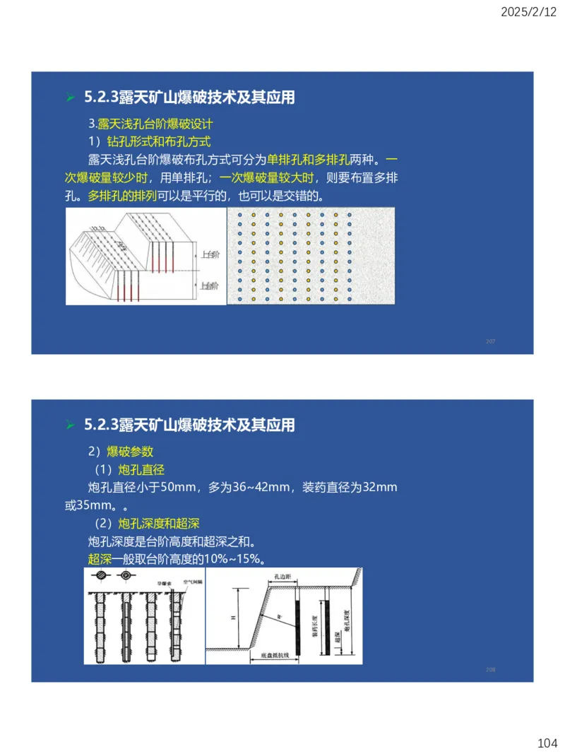 05、一建矿业第5章凿岩爆破工程_2026年一级建造师_2026年一建矿业_2025年一建矿业SVIP_02-基础精讲✿高端面授✿深度强化_15-矿业《自营全系班》大海SMR_讲义
