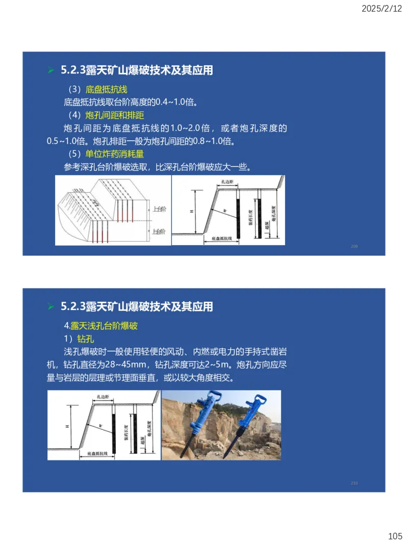 05、一建矿业第5章凿岩爆破工程_2026年一级建造师_2026年一建矿业_2025年一建矿业SVIP_02-基础精讲✿高端面授✿深度强化_15-矿业《自营全系班》大海SMR_讲义